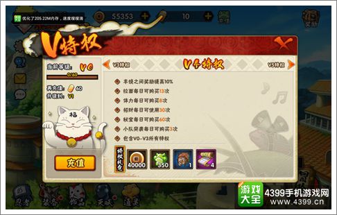 火影忍者V4特权
