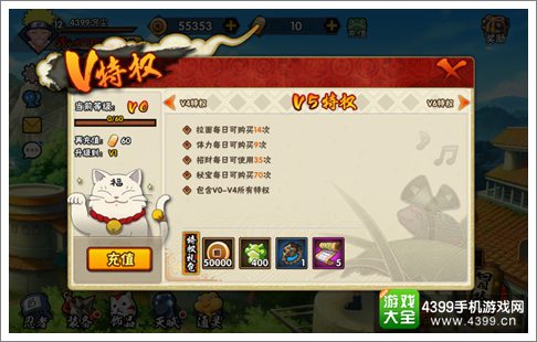 火影忍者V5特权