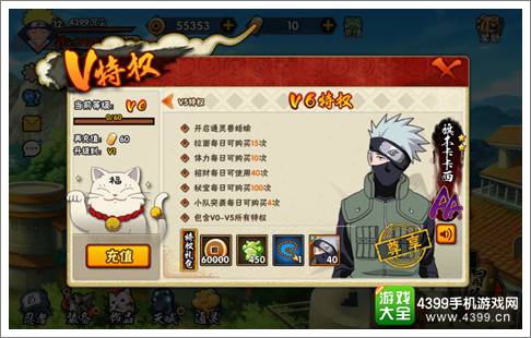 火影忍者V6特权