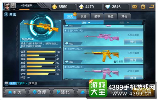 终极枪战武器