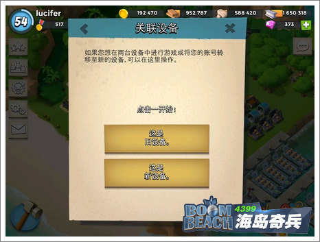 海岛奇兵设备关联