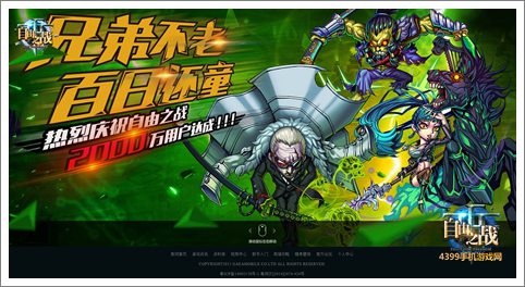 自由之战上线白天 携Q版英雄亮相