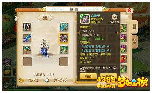 梦幻西游手游耐大唐装备