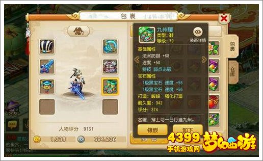 梦幻西游手游耐大唐装备