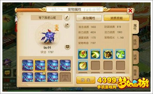 梦幻西游手游耐大唐装备