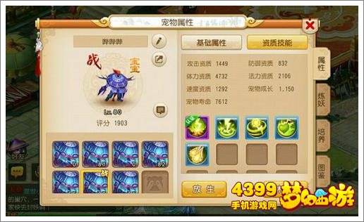 梦幻西游手游耐大唐宠物