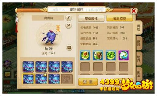 梦幻西游手游耐大唐宠物