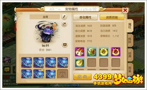 梦幻西游手游耐大唐宠物
