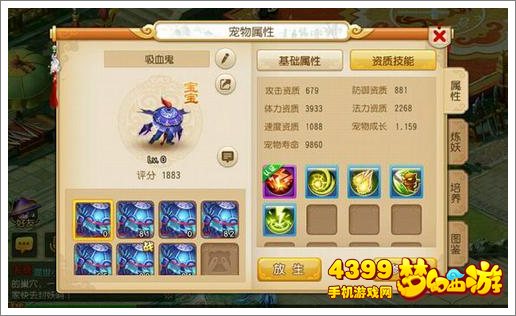 梦幻西游手游耐大唐宠物