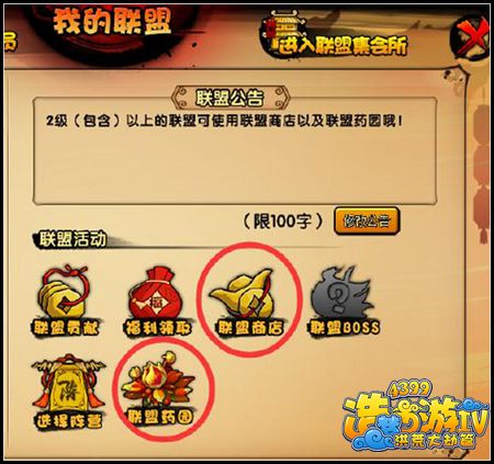 洪荒大劫篇联盟商店在哪里 怎么进入