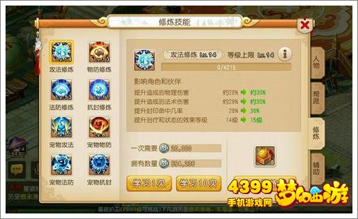 梦幻西游手游耐大唐宠物