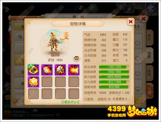 梦幻西游手游龙宫宠物