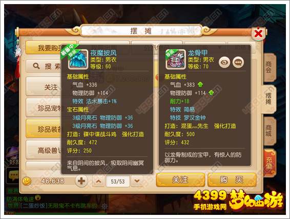 梦幻西游手游罗汉金钟装备
