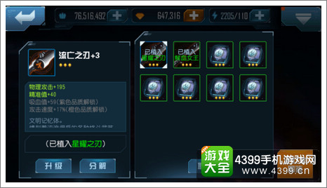 星际传奇装备