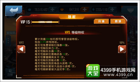 星际传奇vip