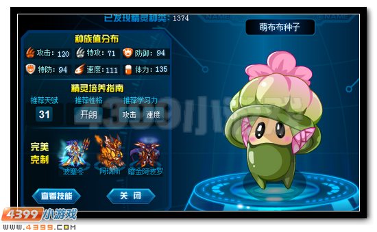 赛尔号萌布布种子刷什么学习力