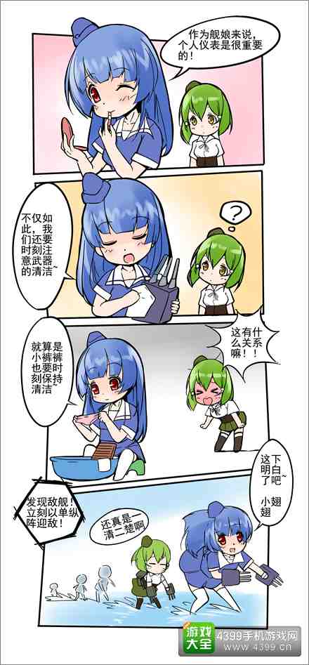 战舰少女漫画