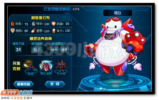 赛尔号萌白刷什么学习力