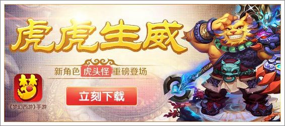 梦幻西游手游虎头怪赚钱商机