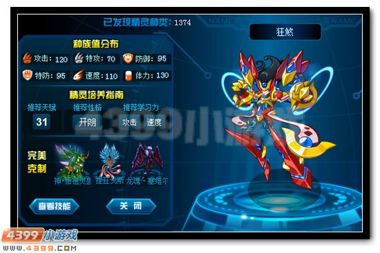 赛尔号狂煞刷什么学习力