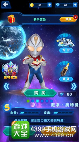 酷跑奥特曼