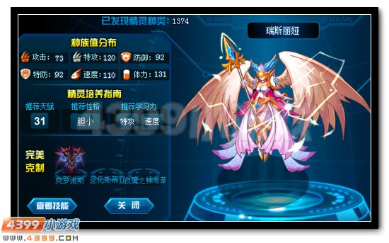 赛尔号瑞斯丽娅刷什么学习力