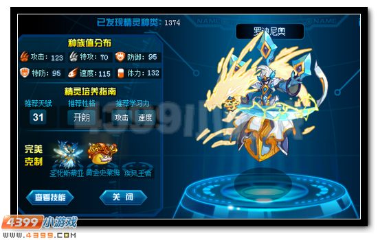 赛尔号罗迪尼奥刷什么学习力