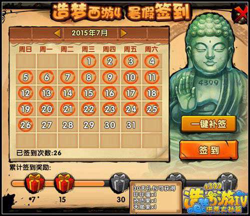 洪荒大劫篇签到30天奖励