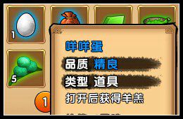 洪荒大劫篇咩咩蛋