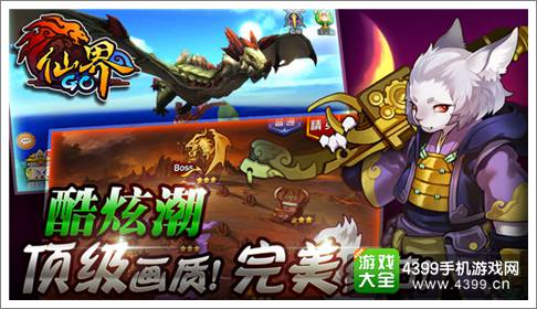仙界GO
