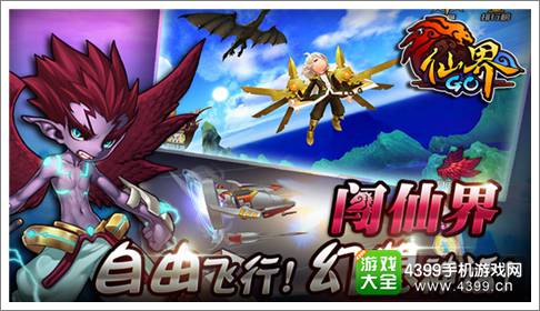 仙界GO