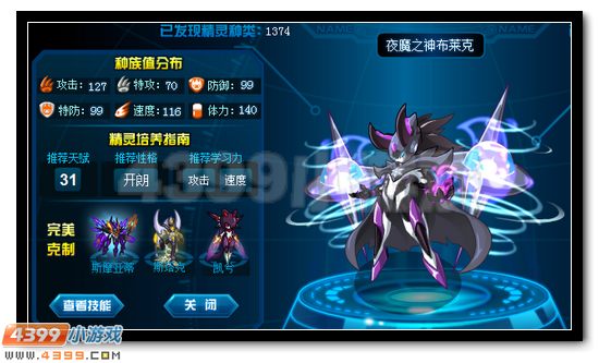 赛尔号夜魔之神·布莱克刷什么学习力
