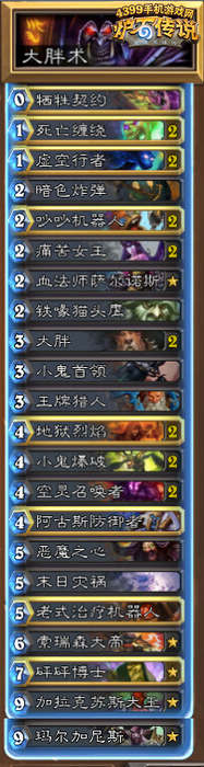 炉石传说大胖术