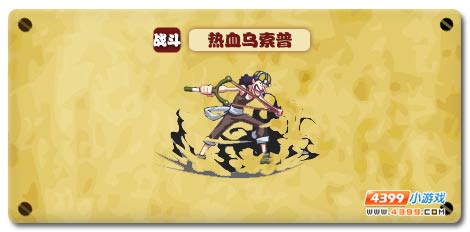 魔神世纪热血乌索普