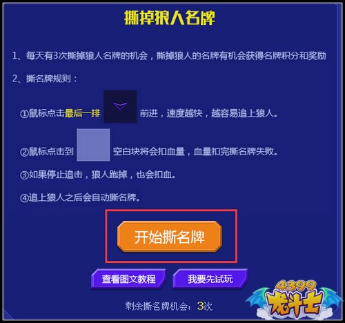 龙斗士撕掉狼人的名牌玩法教程
