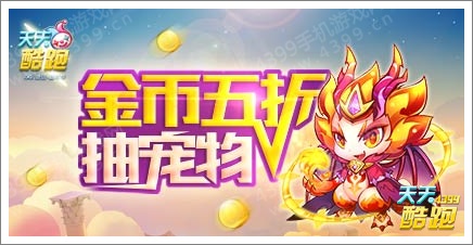 天天酷跑夏日对战季 登录好礼送不停