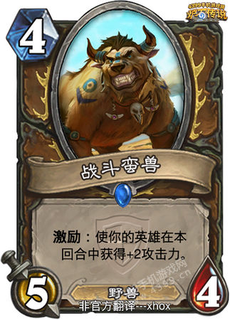 炉石传说战斗蛮兽