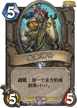 炉石传说机械骑士