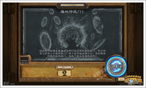 炉石传说乱斗模式