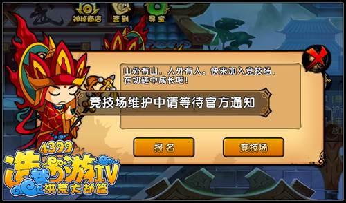 洪荒大劫篇竞技场在哪里