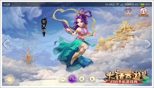 大话西游手游转生形象曝光 冲这个我也要玩