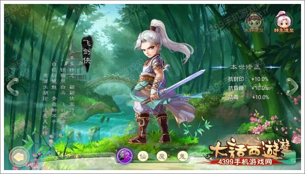 大话西游手游转生形象曝光 冲这个我也要玩