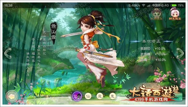 大话西游手游转生形象曝光 冲这个我也要玩