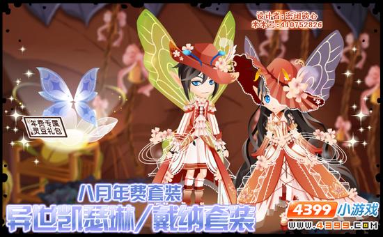 小花仙7月31日活动预告 八月年费套装