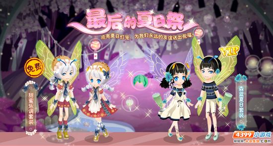 小花仙7月31日活动预告—最后的夏日祭