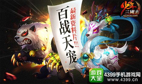 少年三国志资料片百战天宠