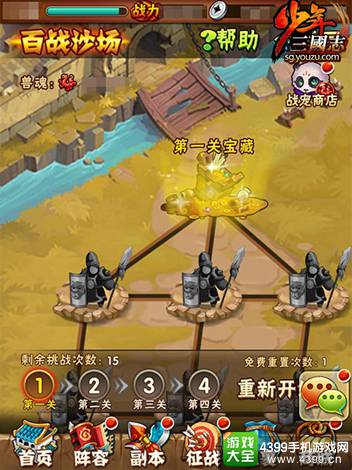 少年三国志百战沙场