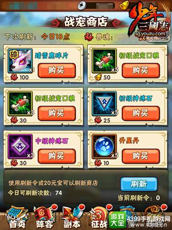 少年三国志战宠商店