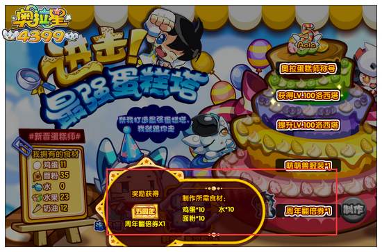 奥拉星周年翻倍券怎么得