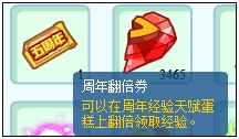 奥拉星周年翻倍券有什么用